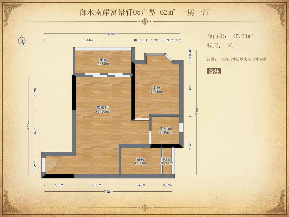 【05户型】富景轩1单元 60m² 2房2厅 御水南岸